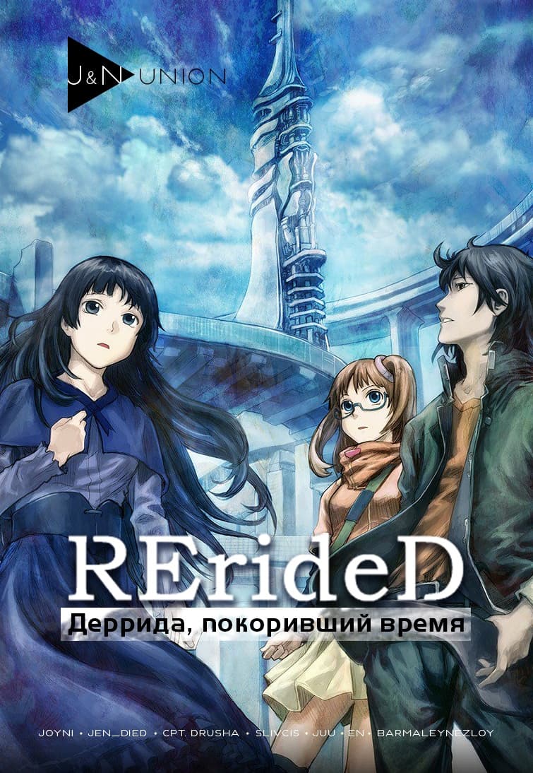 Постер RErideD: Деррида, покоривший время