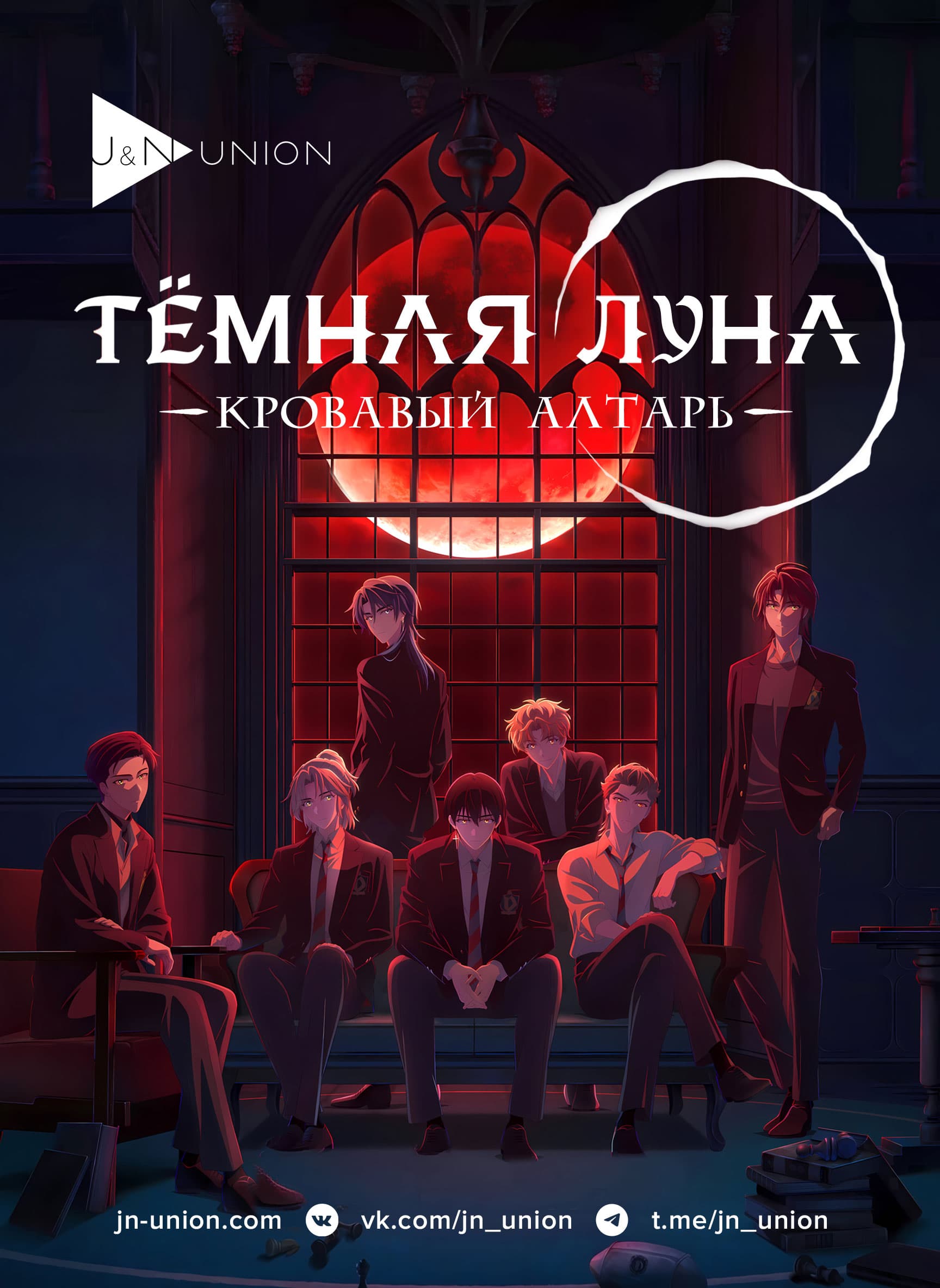 Постер Тёмная луна: Кровавый 