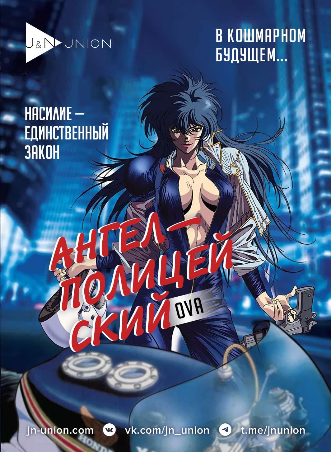 Постер Ангел-полицейский