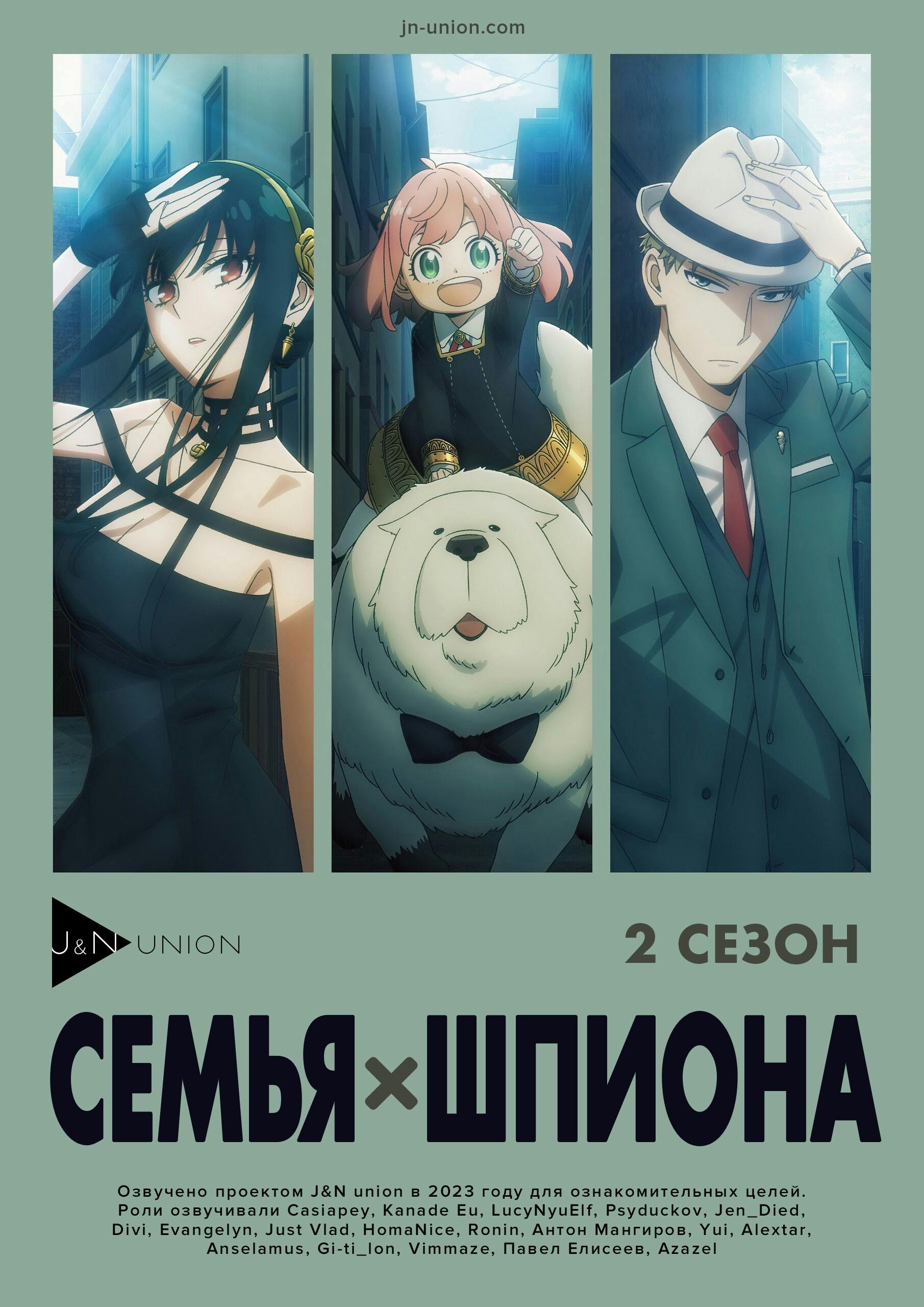 Постер Семья шпиона 3